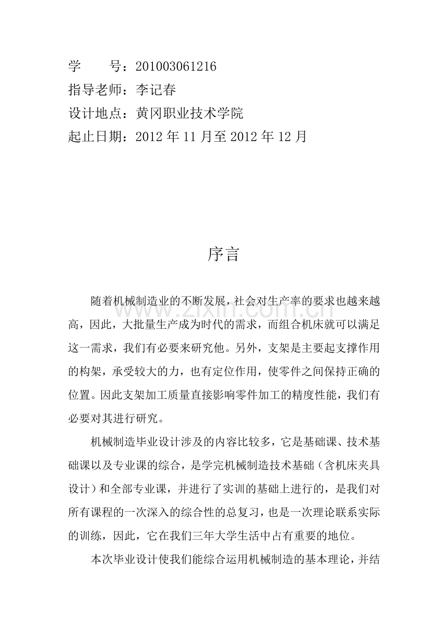 机械加工方法分析与比较毕业论文.doc_第2页