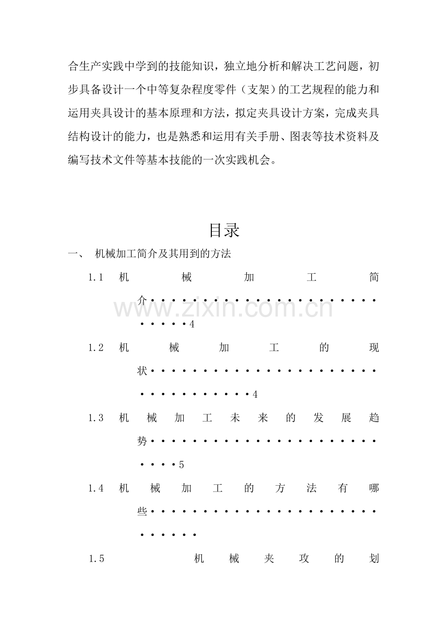 机械加工方法分析与比较毕业论文.doc_第3页