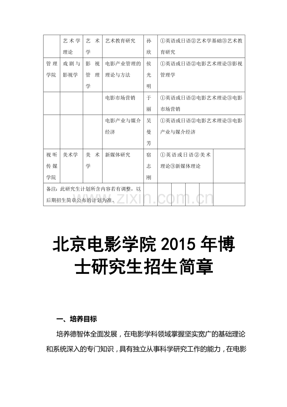 2016北京电影学院考博辅导-管理系艺术学理论考试科目(参考书和真题)及导师张民介绍.doc_第3页