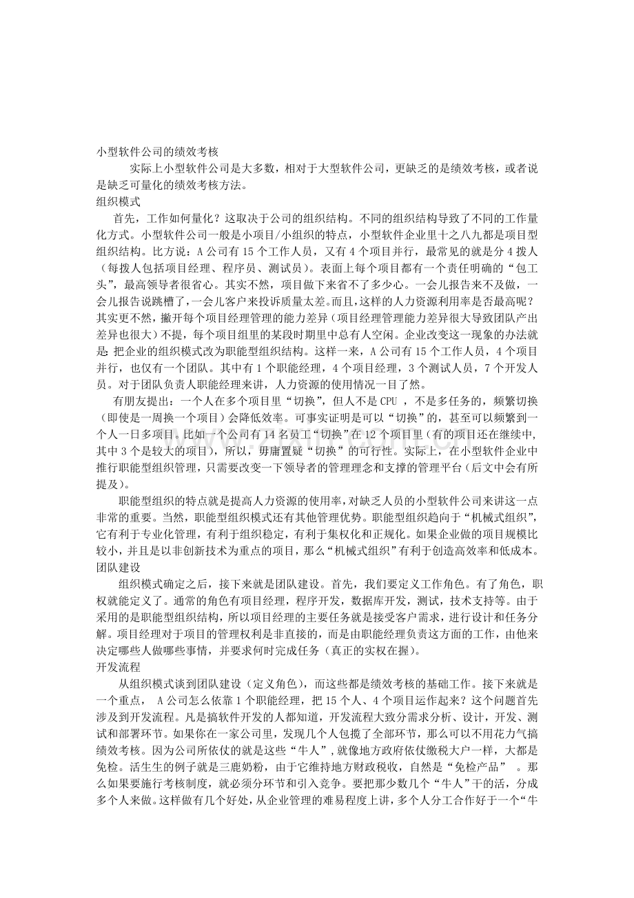 小型软件公司的绩效考核.doc_第1页