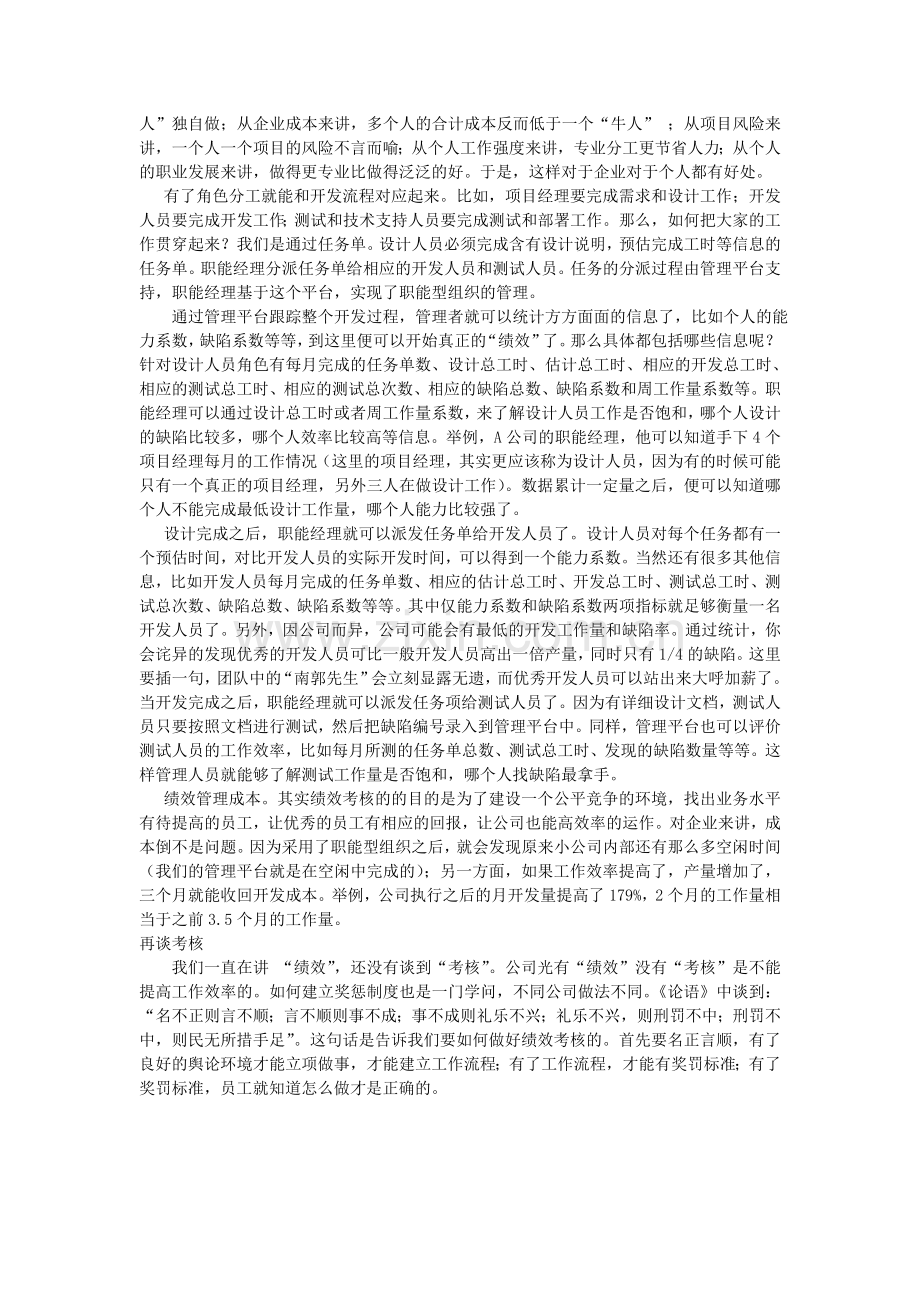 小型软件公司的绩效考核.doc_第2页