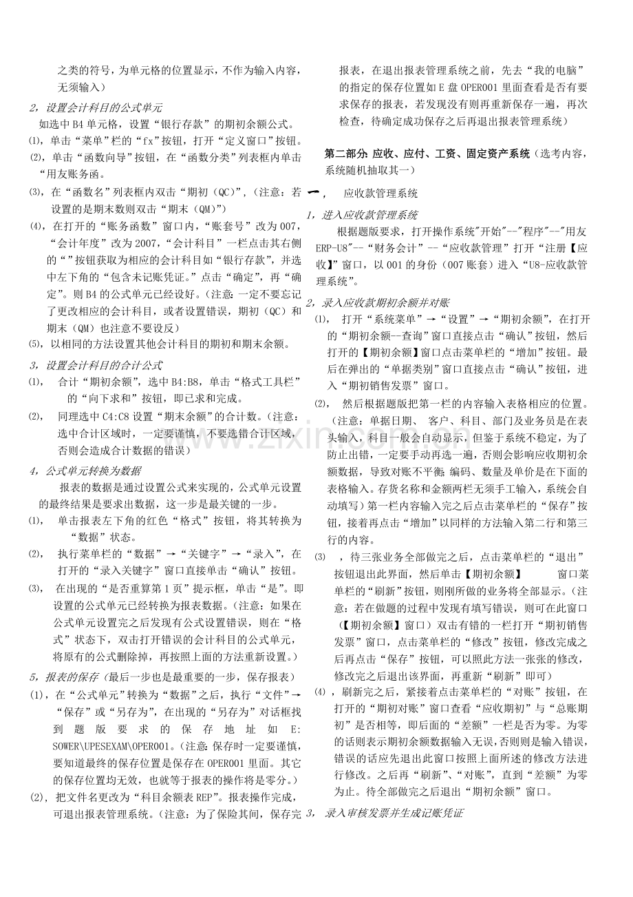 河南省《初级会计电算化》实务操作步骤.doc_第3页