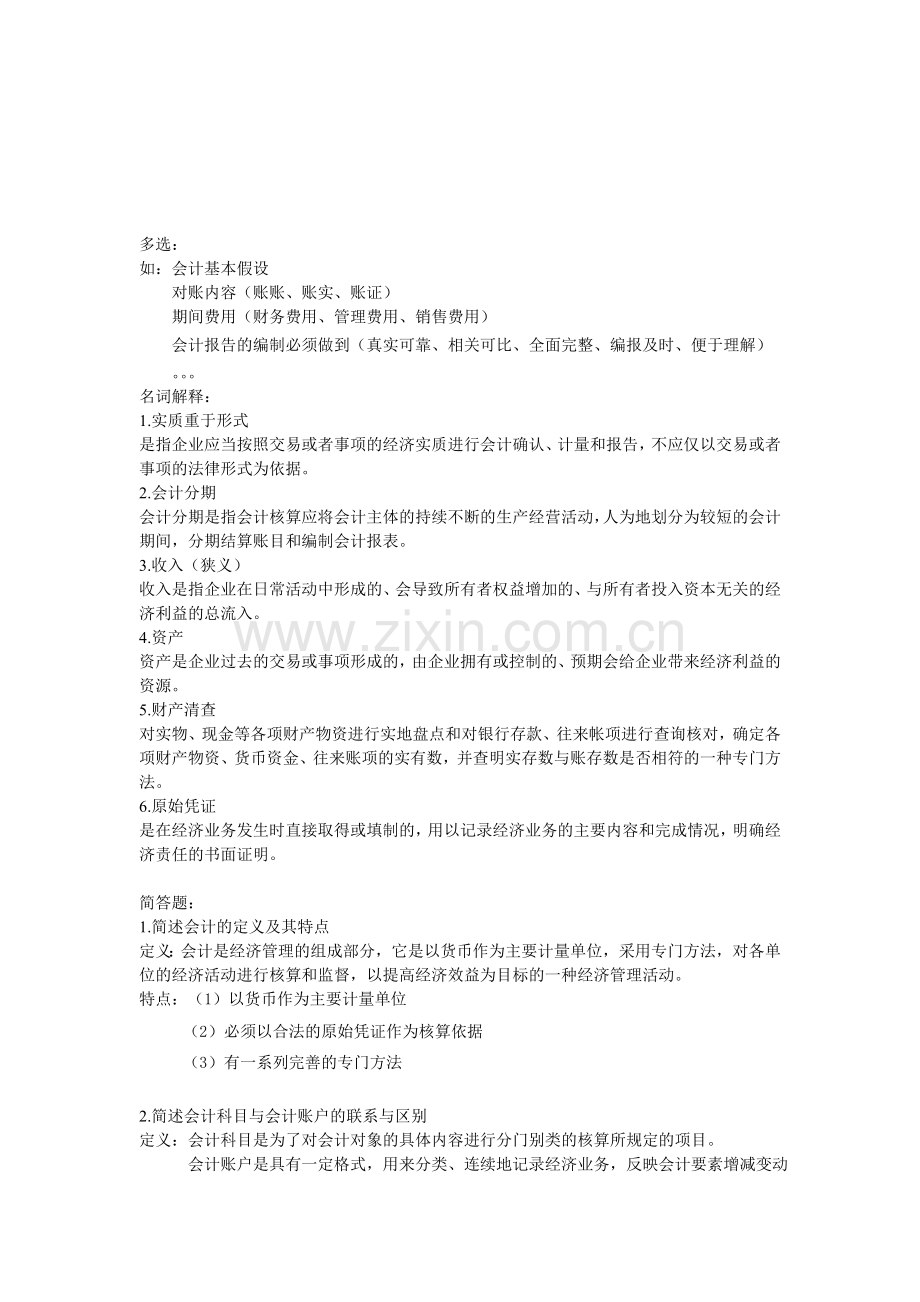 基础会计试题答案.doc_第1页