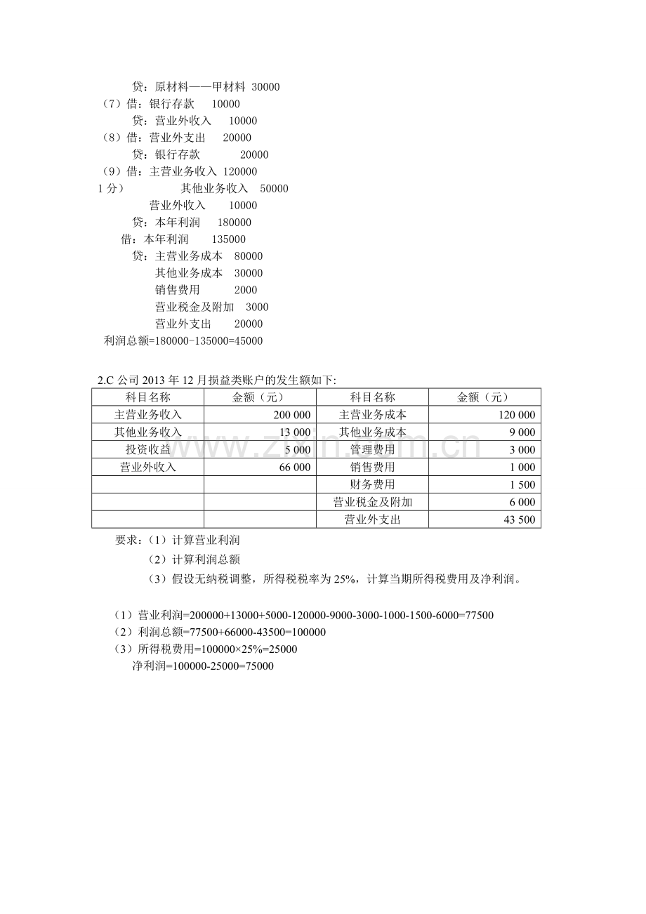 基础会计试题答案.doc_第3页