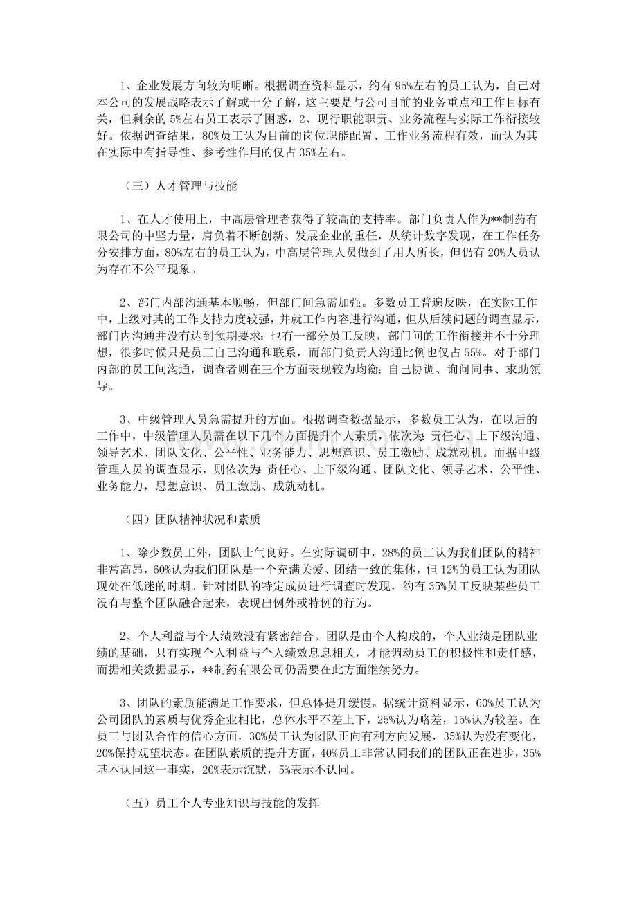 企业管理调查报告.doc_第2页