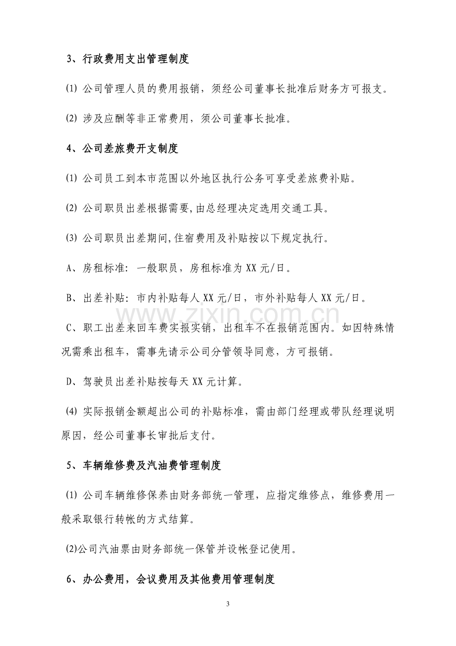 著名建筑公司财务管理制度.doc_第3页