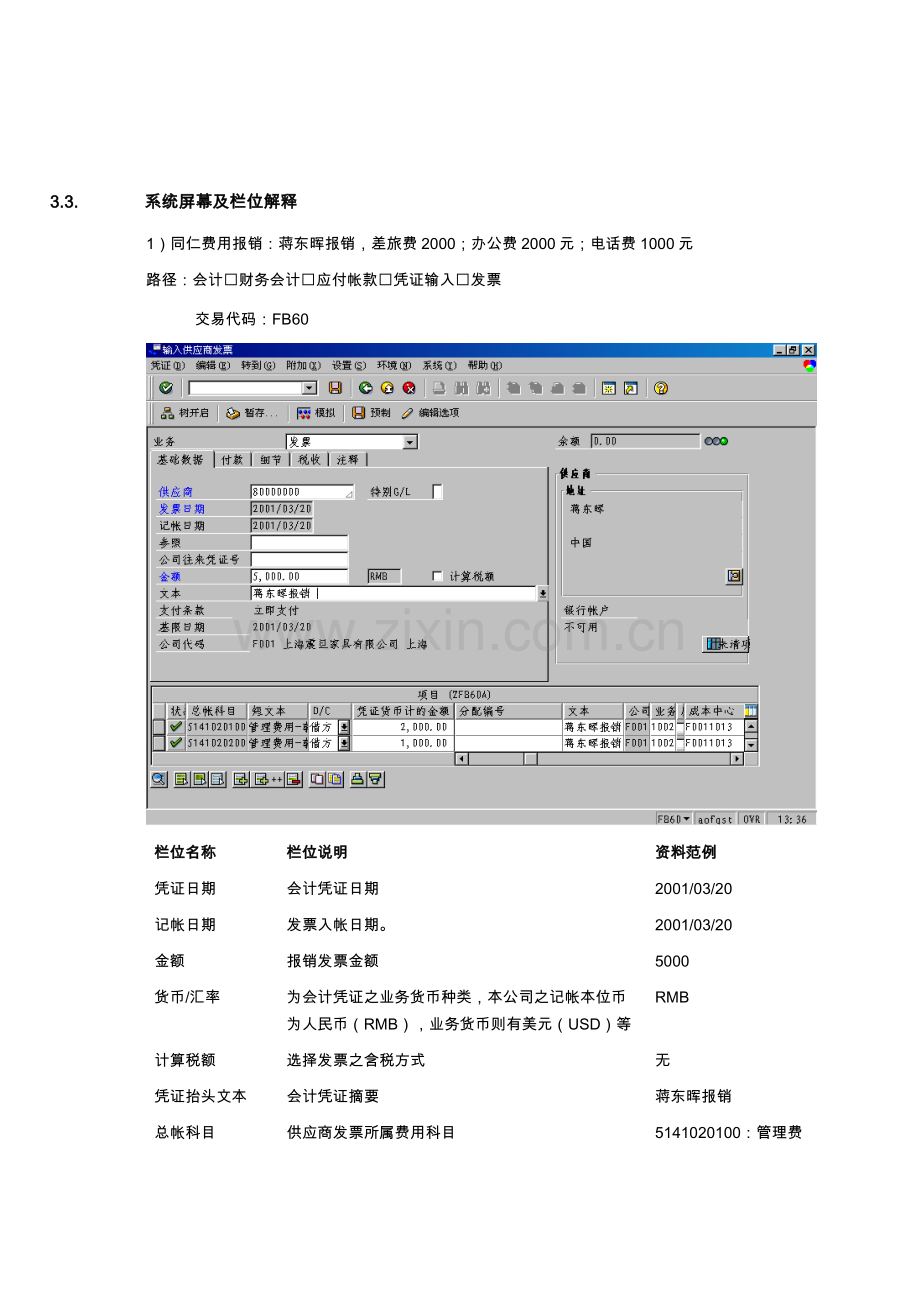 第二十八章-FI28-同仁费用报销流程.doc_第3页