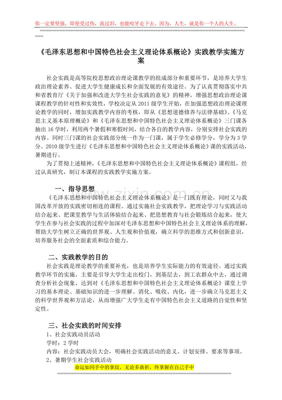 《毛概特色理论》实践课实施方案.doc_第1页