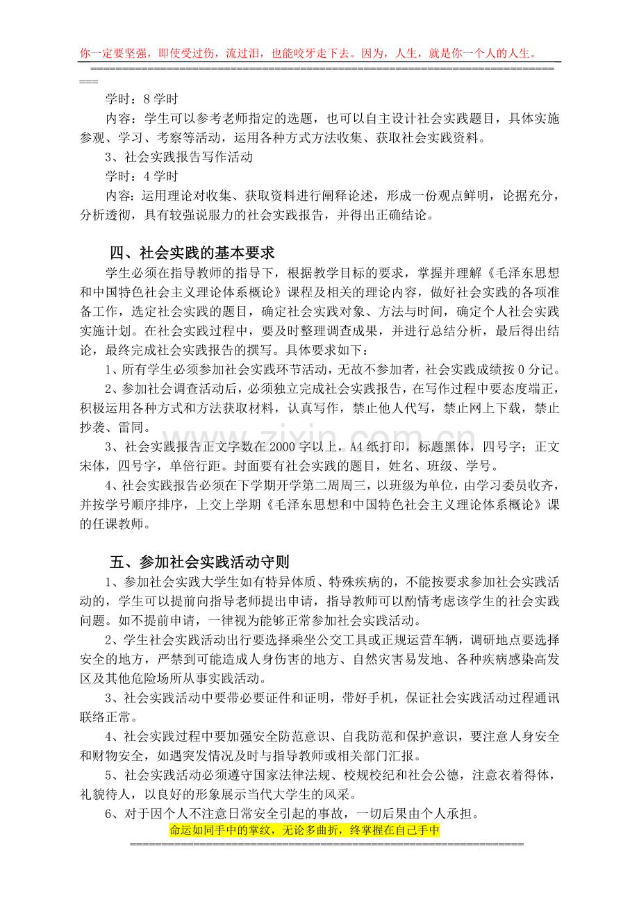 《毛概特色理论》实践课实施方案.doc_第2页