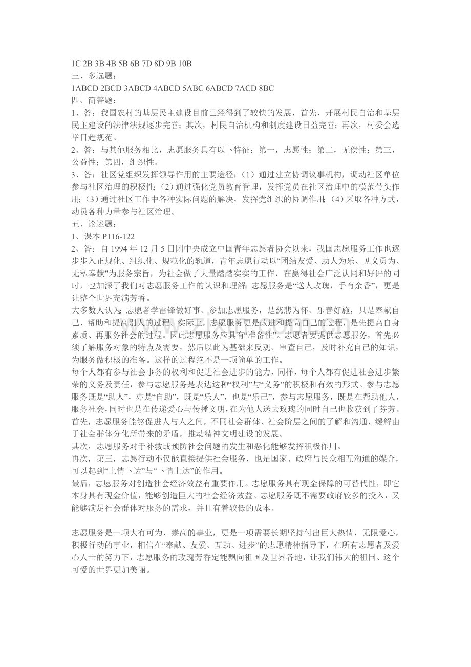 《社区治理》形成性考核作业参考答案.doc_第2页