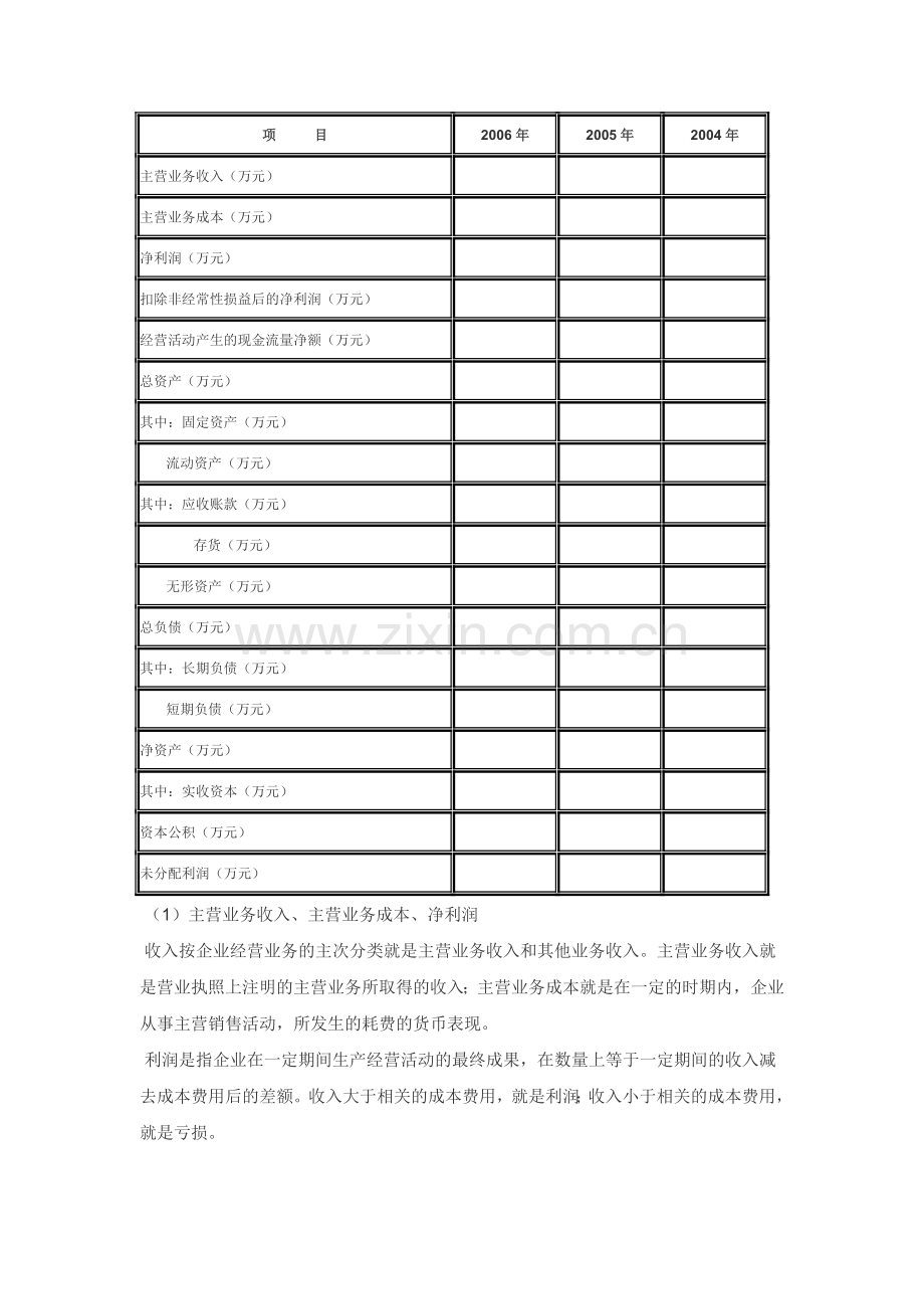 尽职调查之财务分析篇.doc_第2页