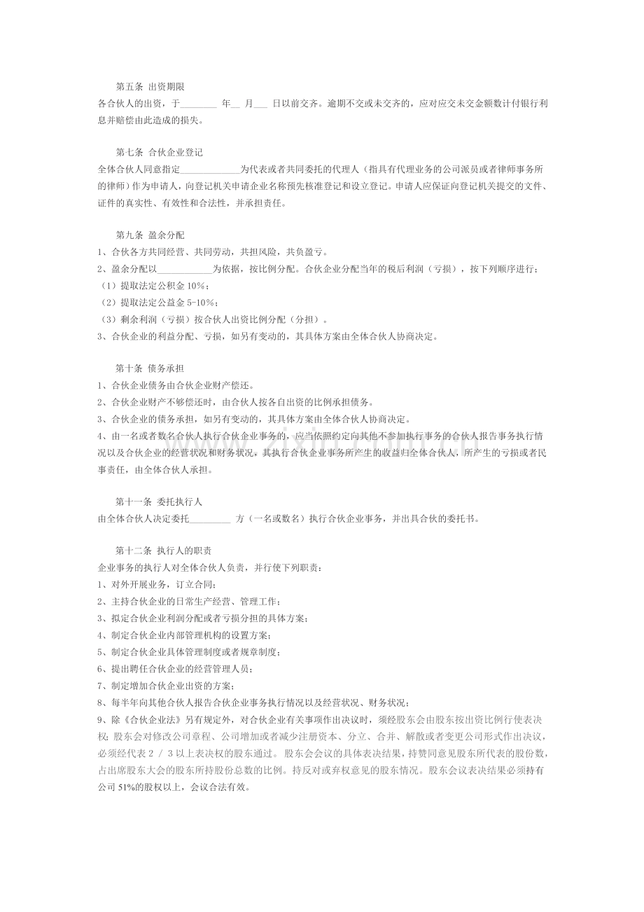 新入股共同投资合作协议书---副本.doc_第2页