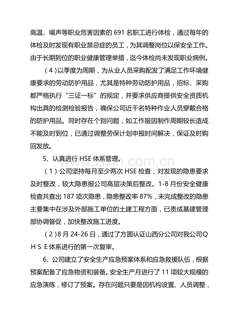 安全生产自查自改专项活动总结.doc_第3页