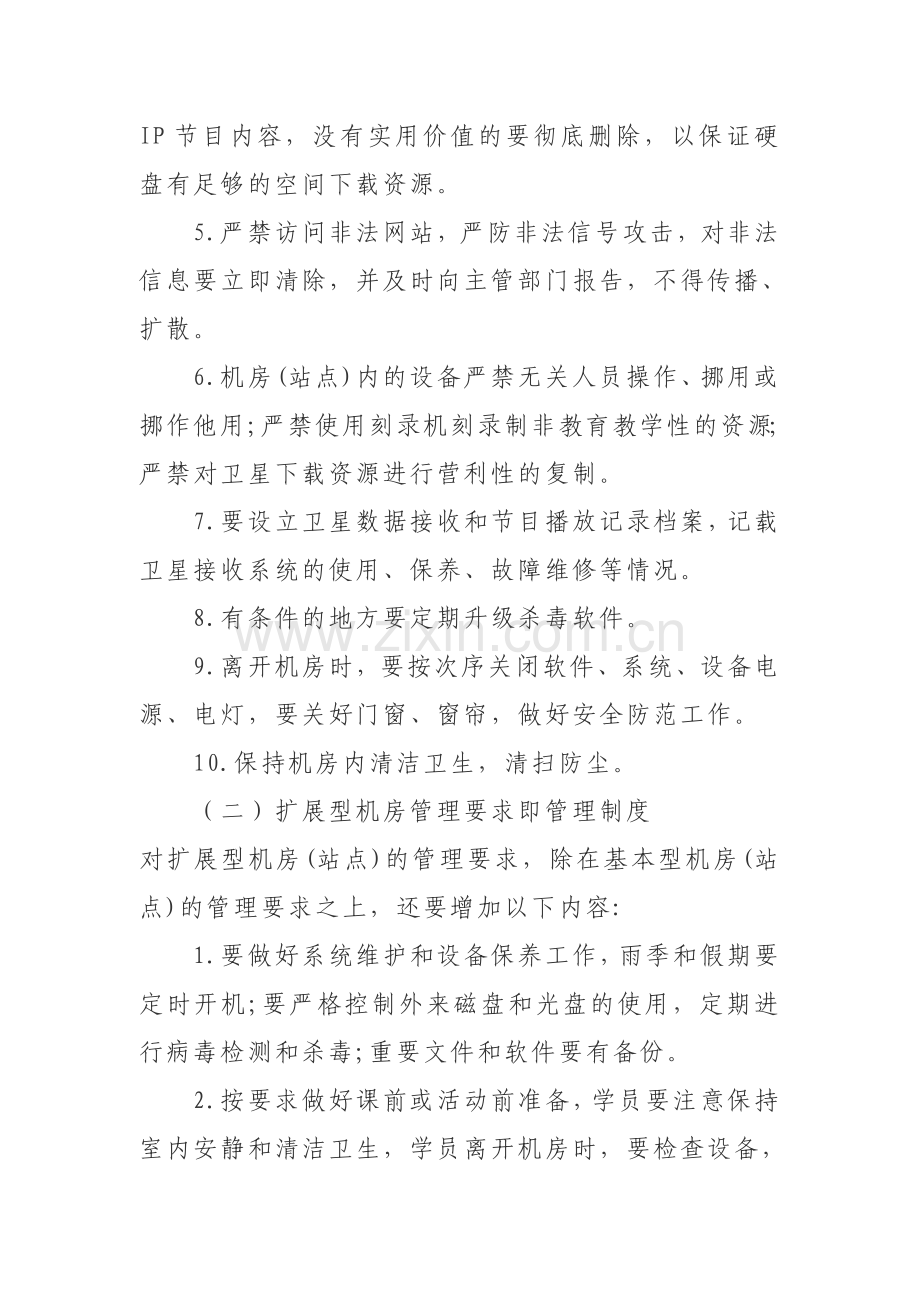 现代远程教育管理制度汇编.doc_第2页