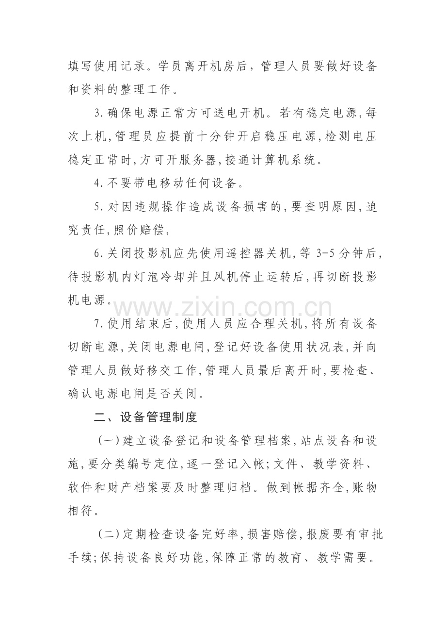 现代远程教育管理制度汇编.doc_第3页