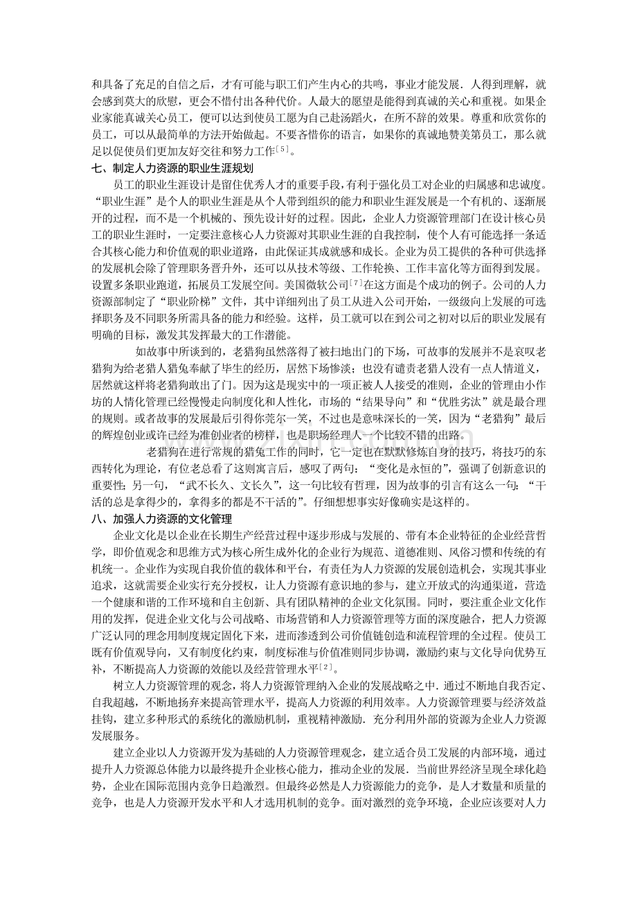 《猎狗的故事》案例分析报告.doc_第3页