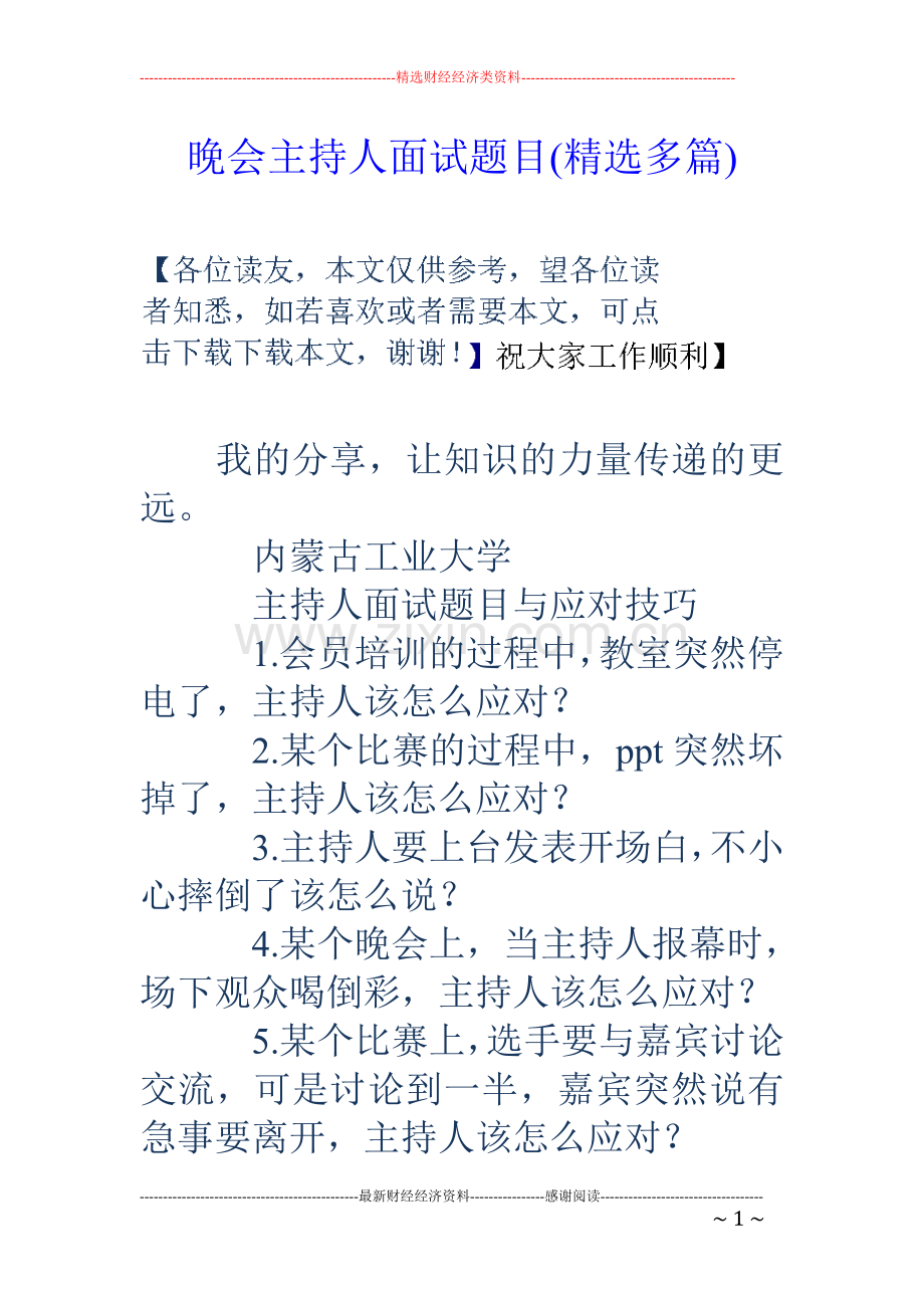 晚会主持人面试题目(精选多篇).doc_第1页