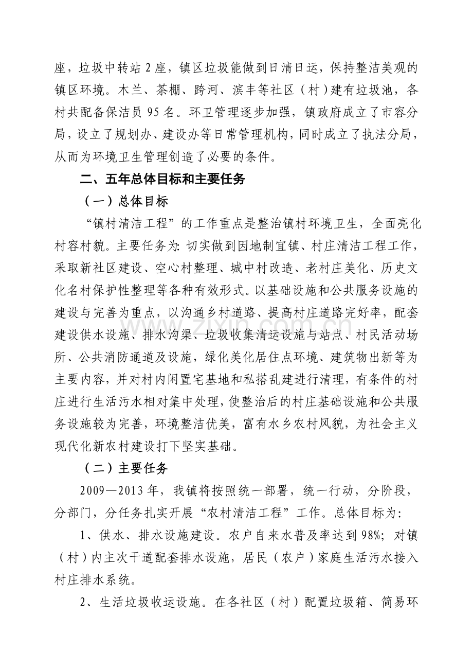 三河清洁工程方案.doc_第2页