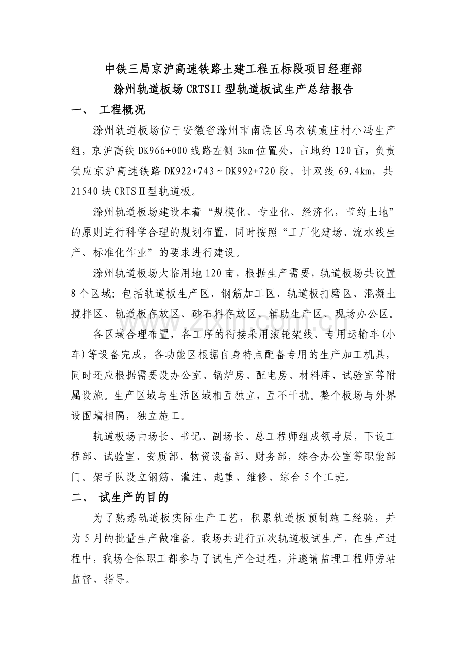 新试生产总结报告.doc_第2页