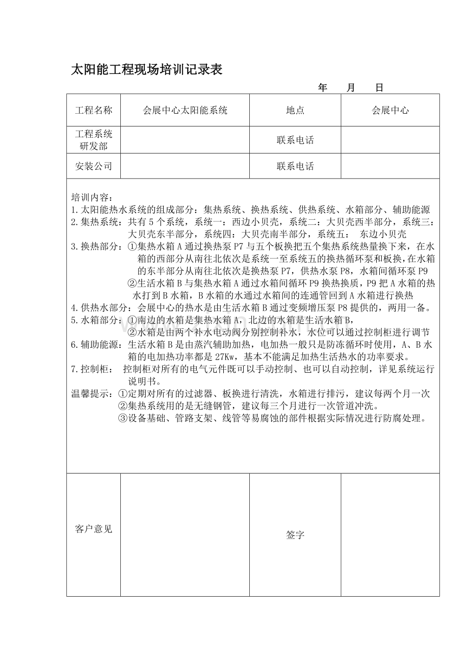 太阳能工程现场培训记录表.doc_第1页