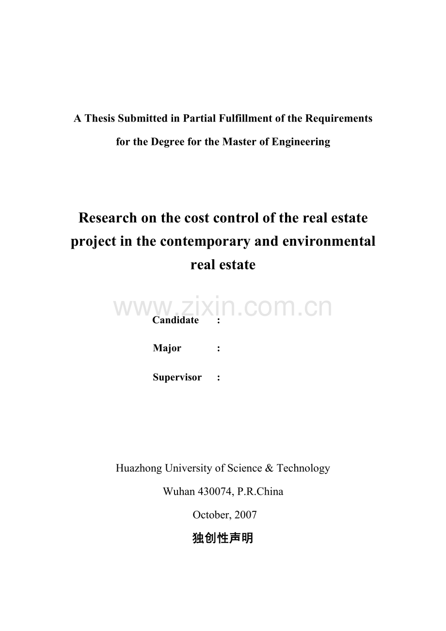 某房地产项目成本控制研究.doc_第2页