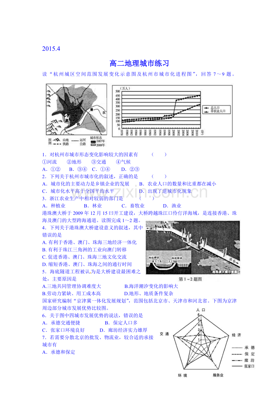 高二地理城市练习题.doc_第1页