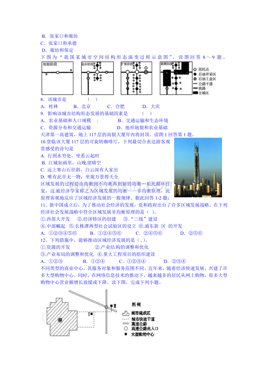 高二地理城市练习题.doc_第2页