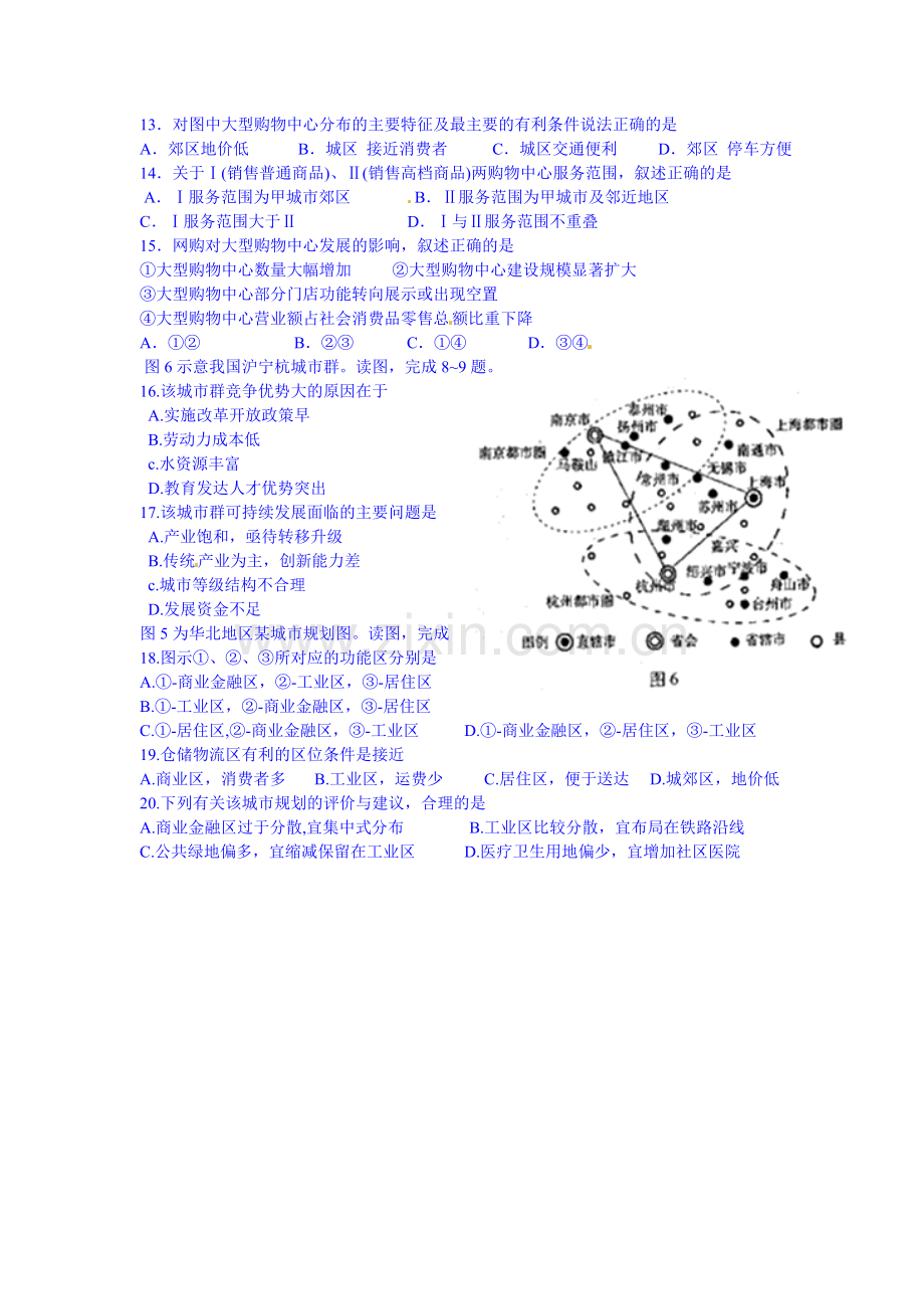 高二地理城市练习题.doc_第3页