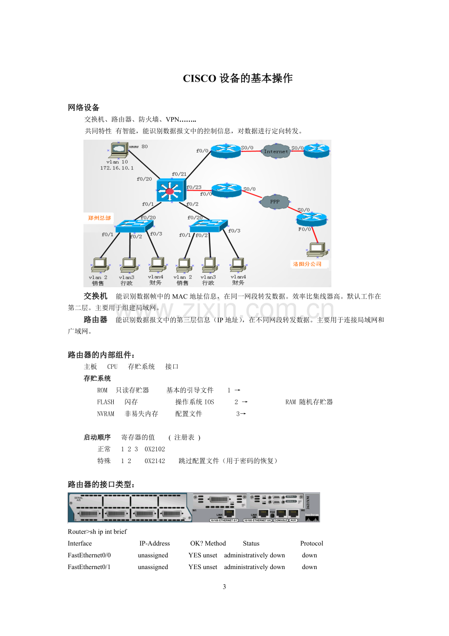 CCNA培训资料.doc_第3页