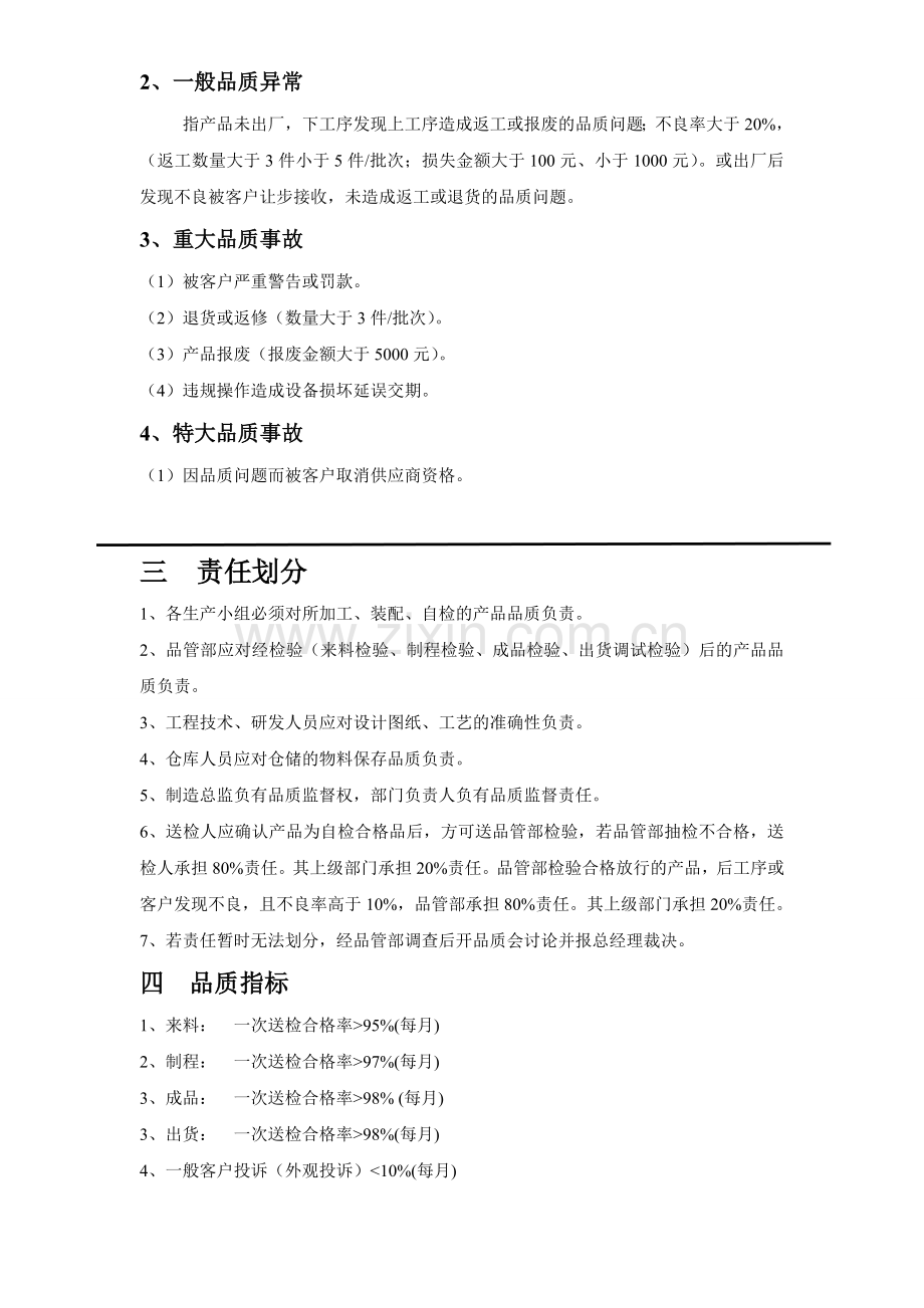 品质管理奖惩制度.doc_第3页