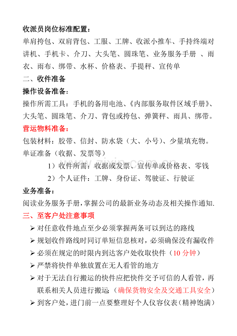 国通快递业务员收件流程教材.doc_第2页