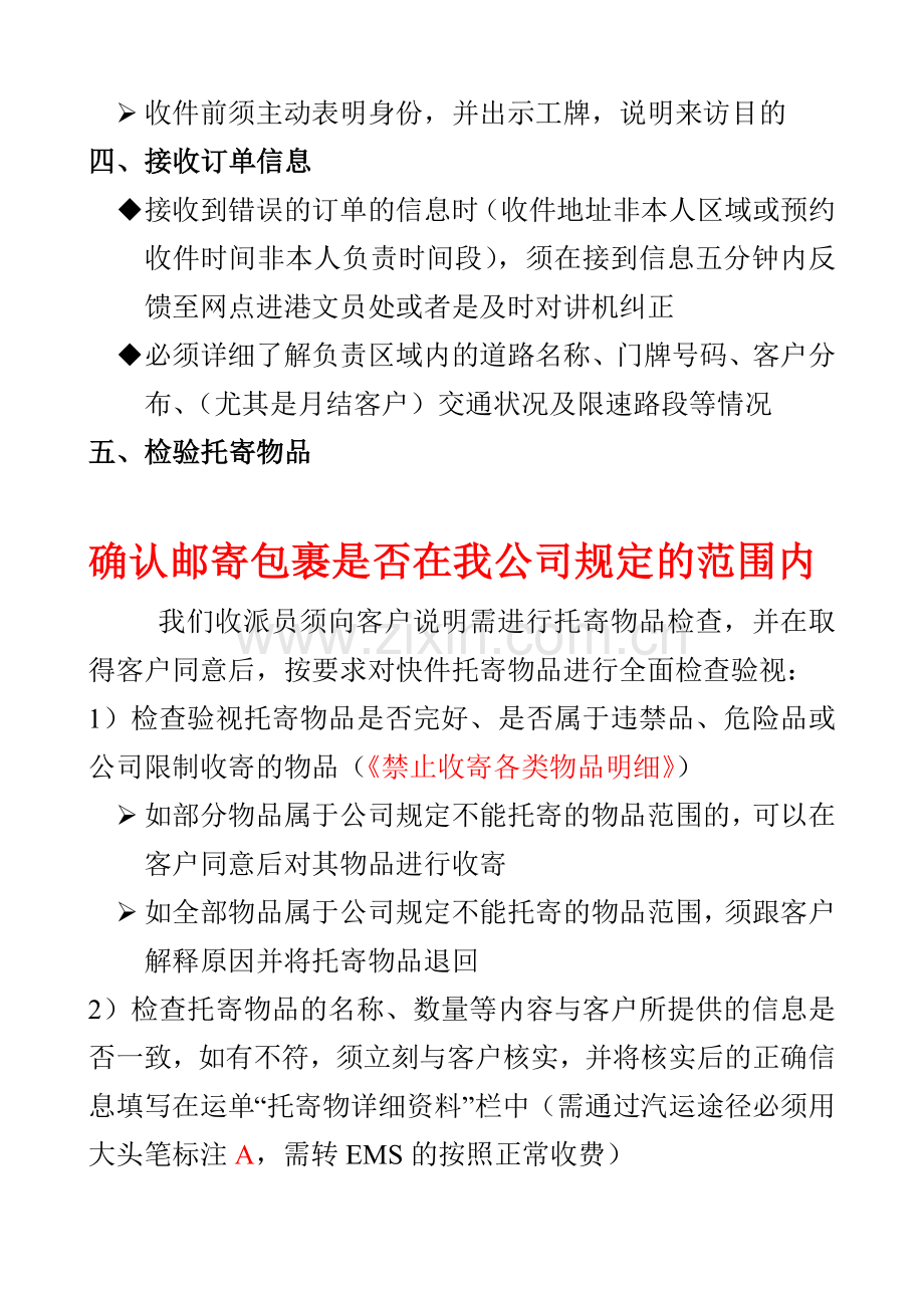 国通快递业务员收件流程教材.doc_第3页