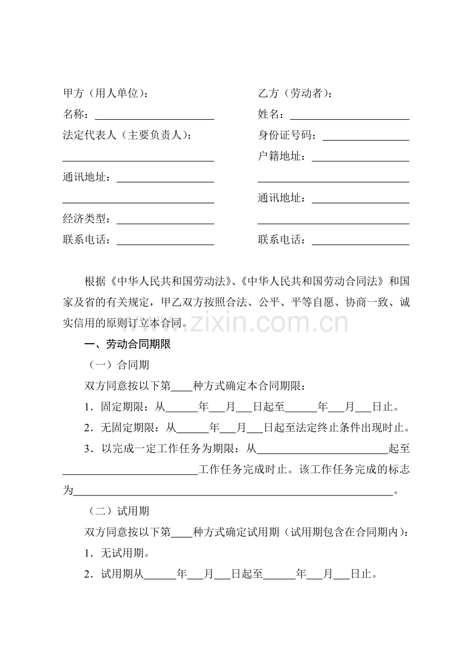 广东省劳动协议书.doc_第3页