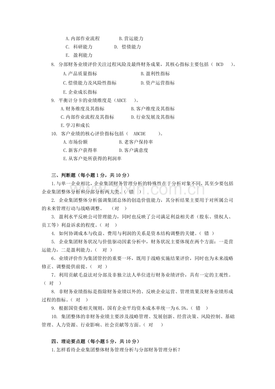 企业财务管理形成性考核作业(四).doc_第3页