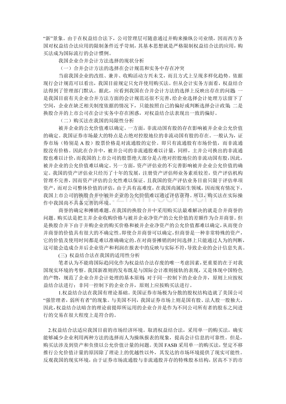 企业合并的会计处理方法选择.doc_第2页