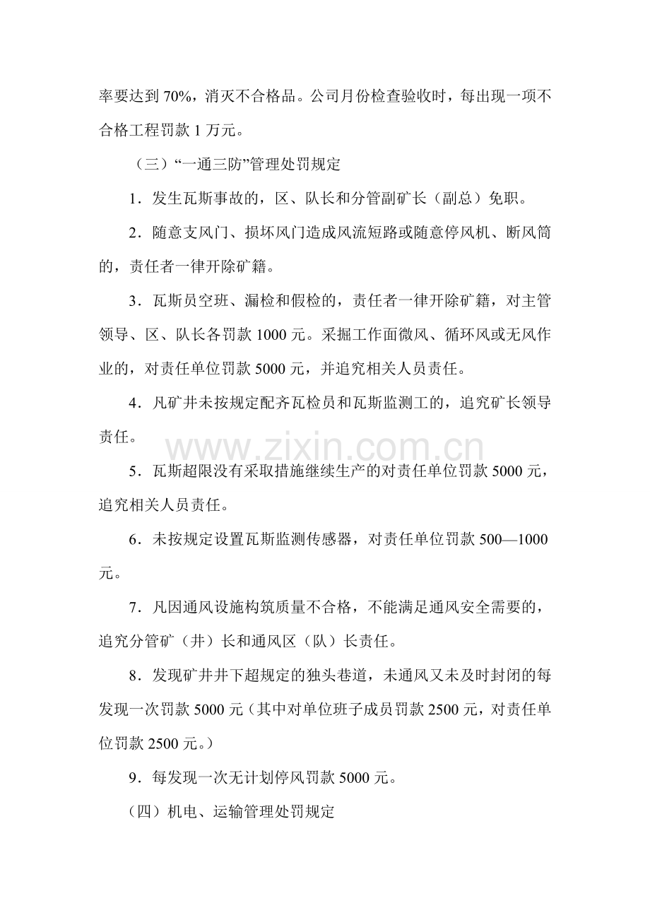 安全生产管理处罚规定.doc_第2页