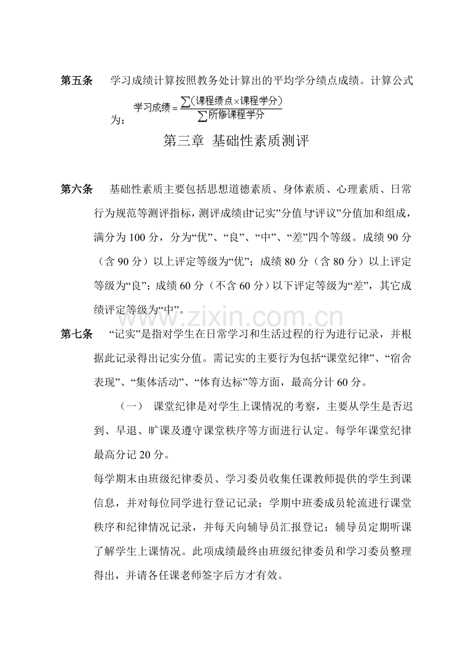 山东大学控制科学与工程学院综合素质测评考核细则.doc_第2页