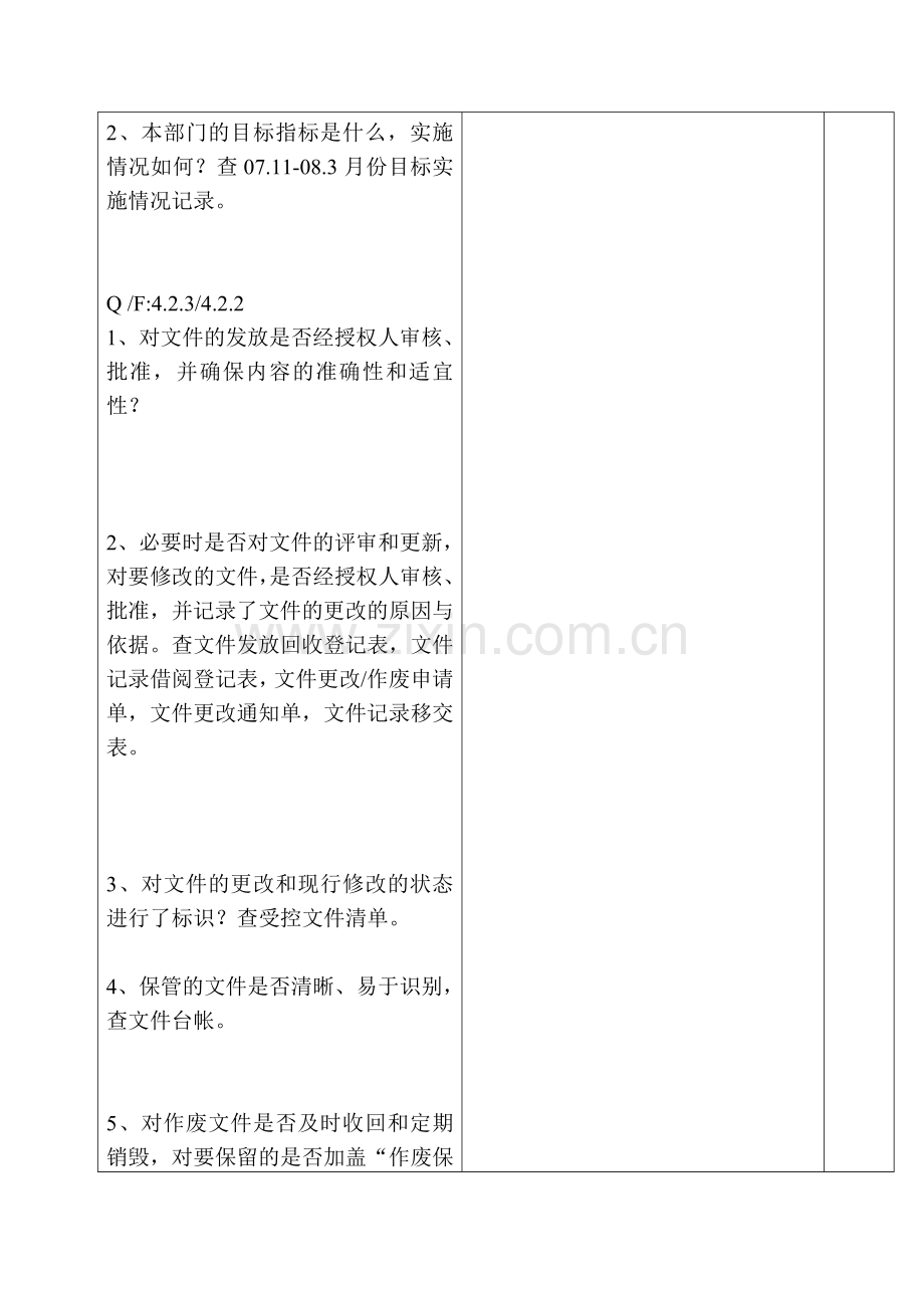 生产部车间Word-文档.doc_第2页