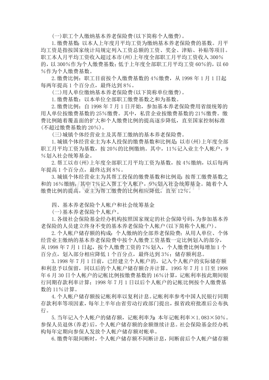 吉林省统一企业职工基本养老保险制度实施办法.doc_第2页