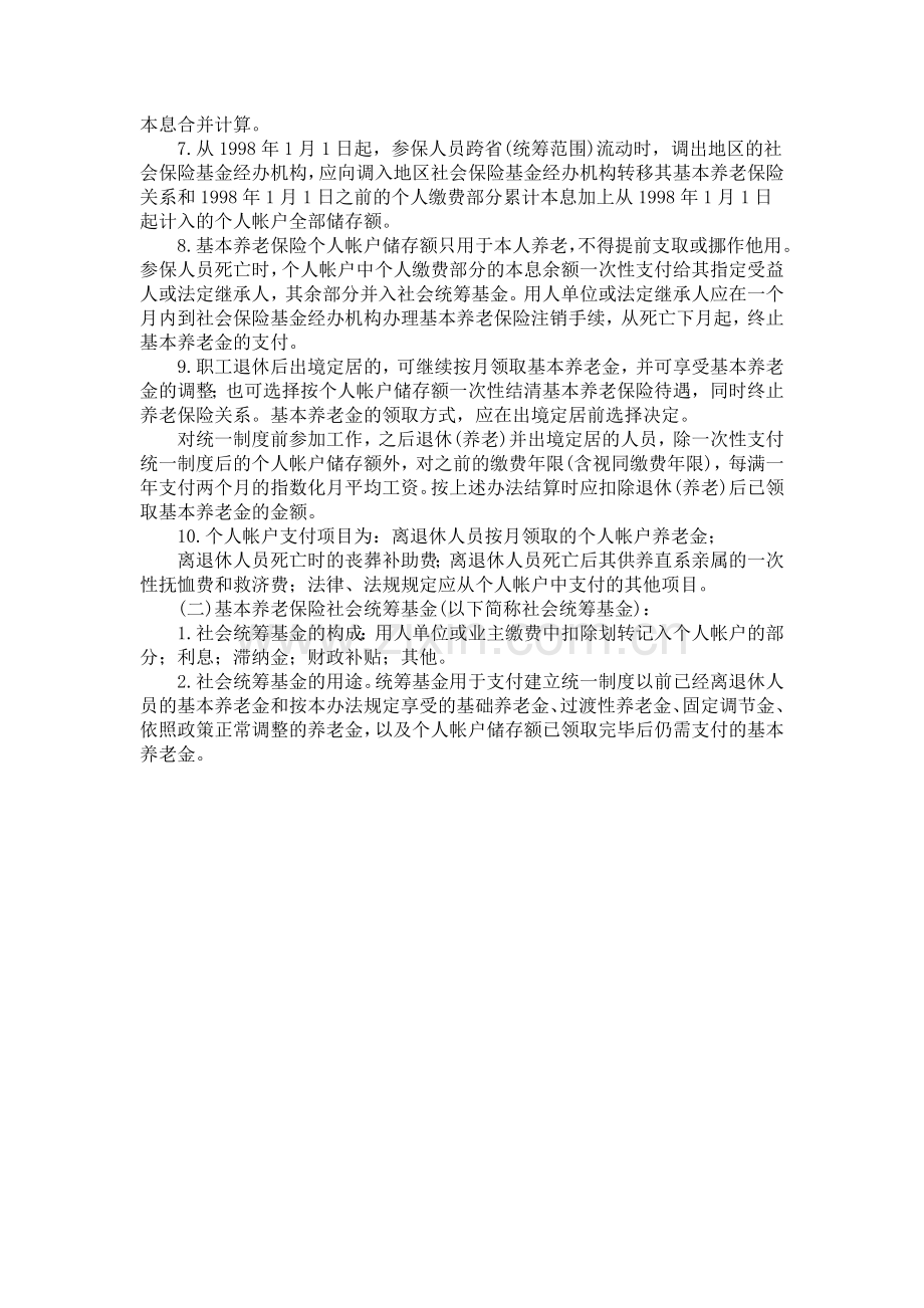 吉林省统一企业职工基本养老保险制度实施办法.doc_第3页