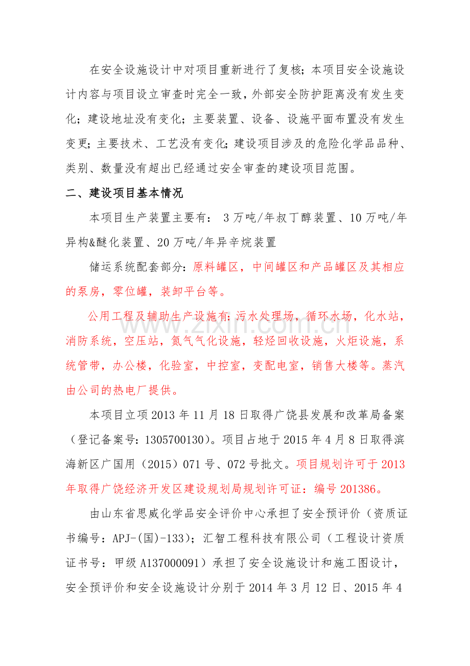 试生产总结报告.doc_第3页