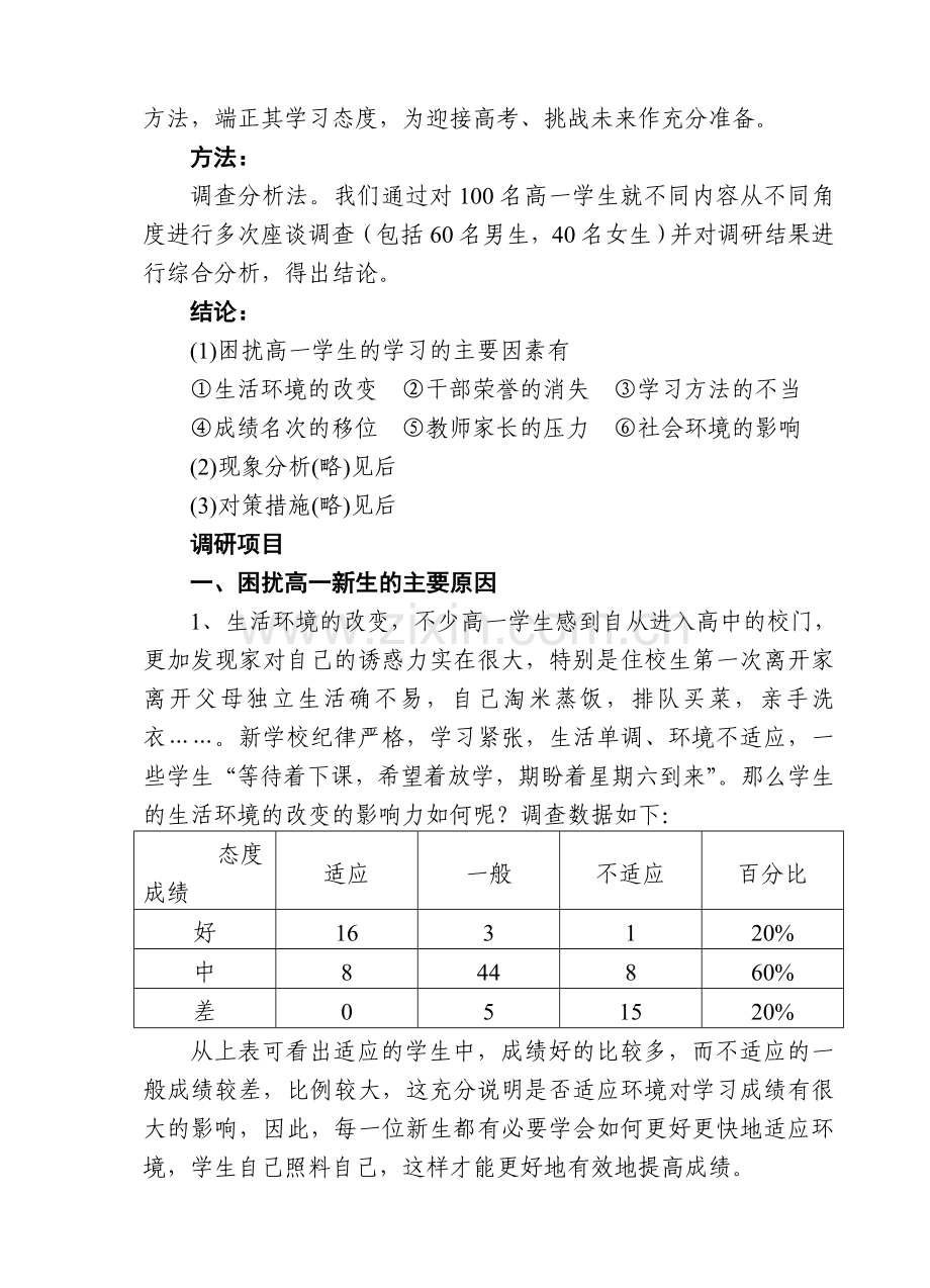 .高一新生的困扰和对策探讨课题计划_第2页