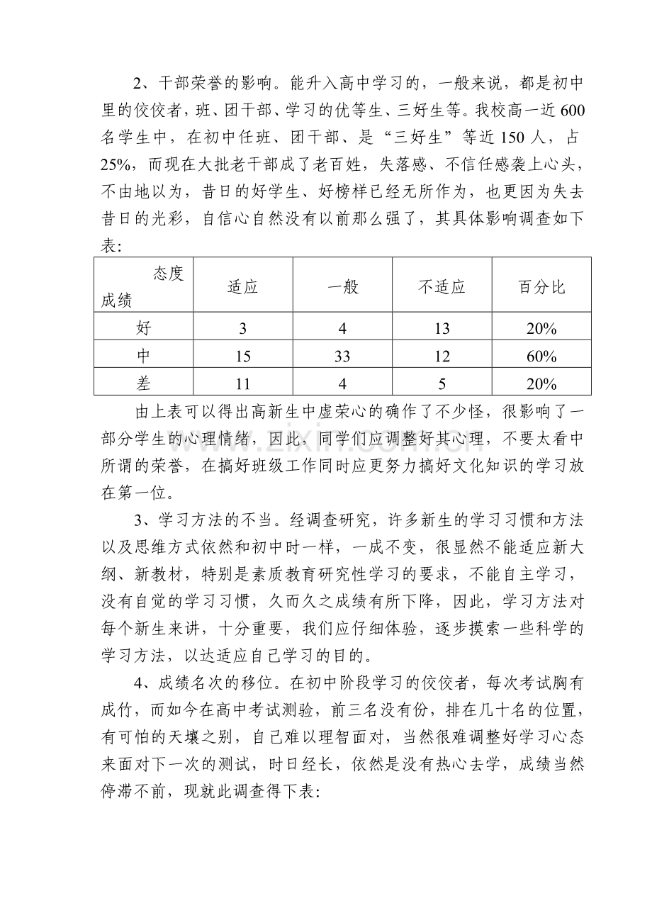 .高一新生的困扰和对策探讨课题计划_第3页