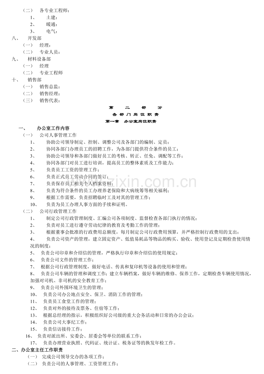 房地产公司管理制度汇编1.doc_第2页