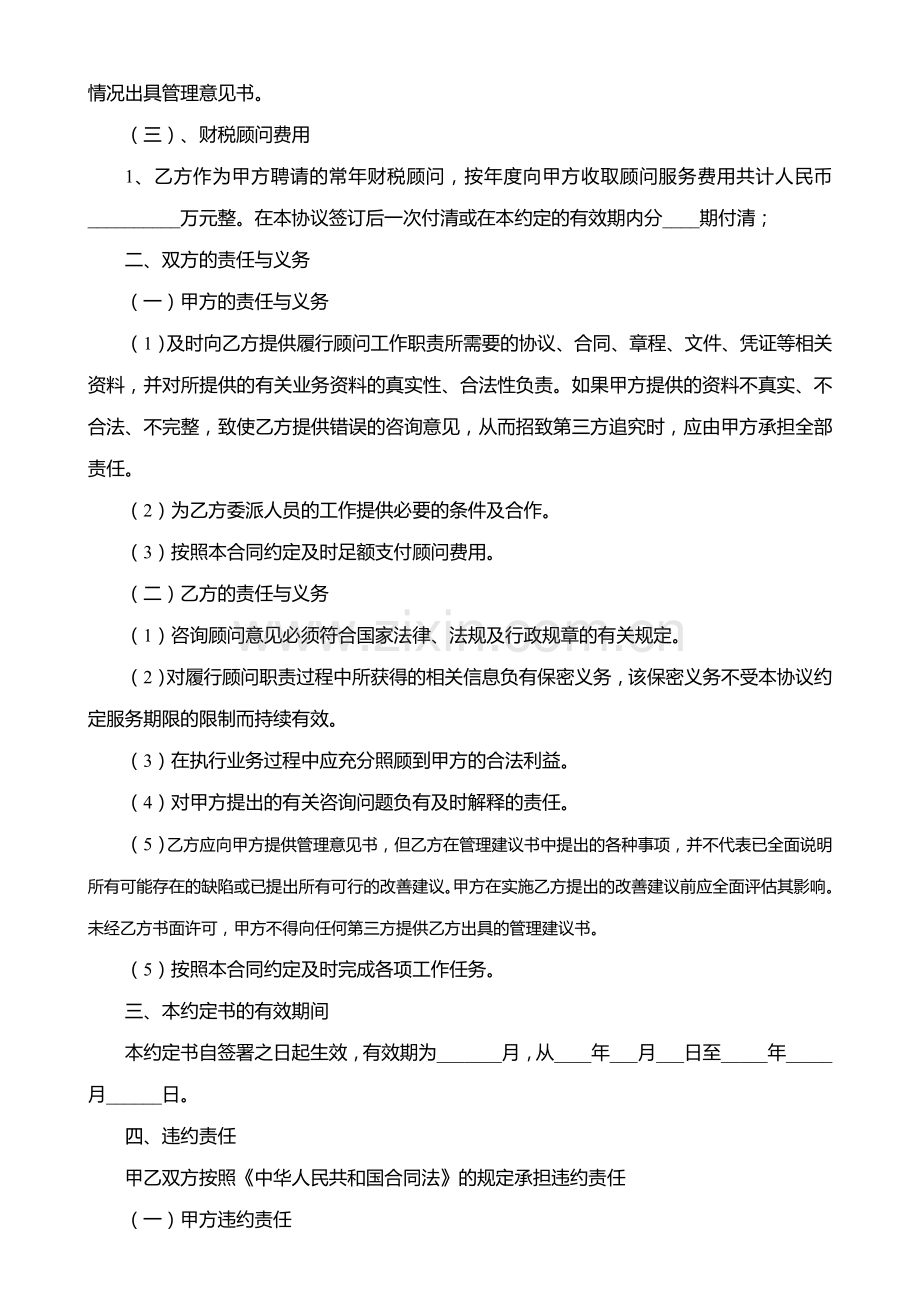 财税顾问协议书.doc_第3页