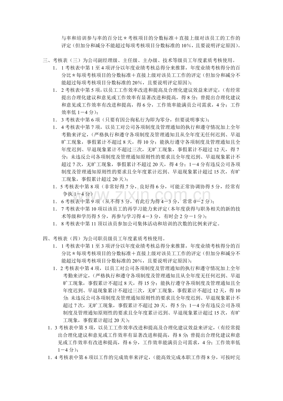 中小企业绩效考核表说明.doc_第2页