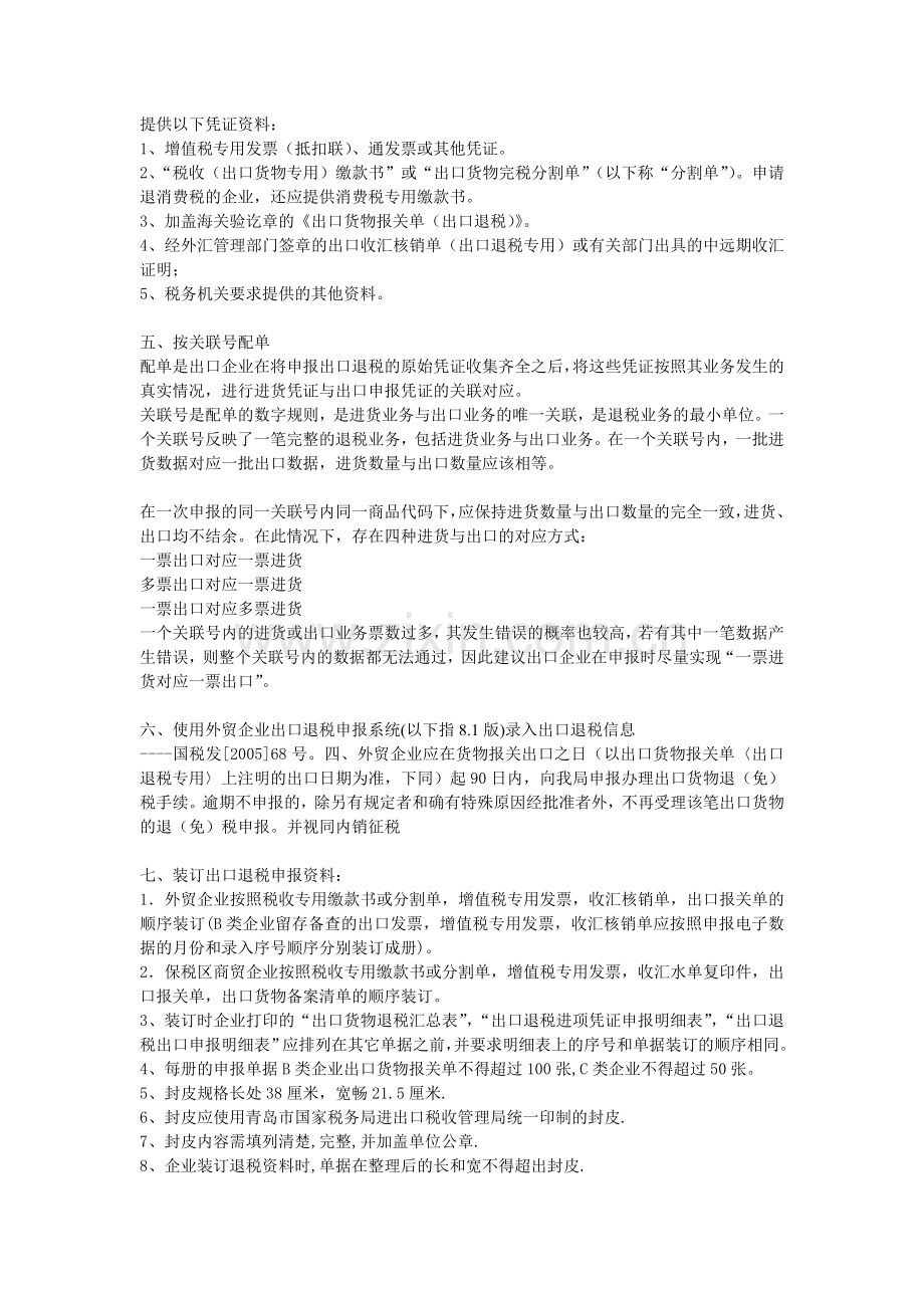 外贸企业出口退税申报流程大全.doc_第2页