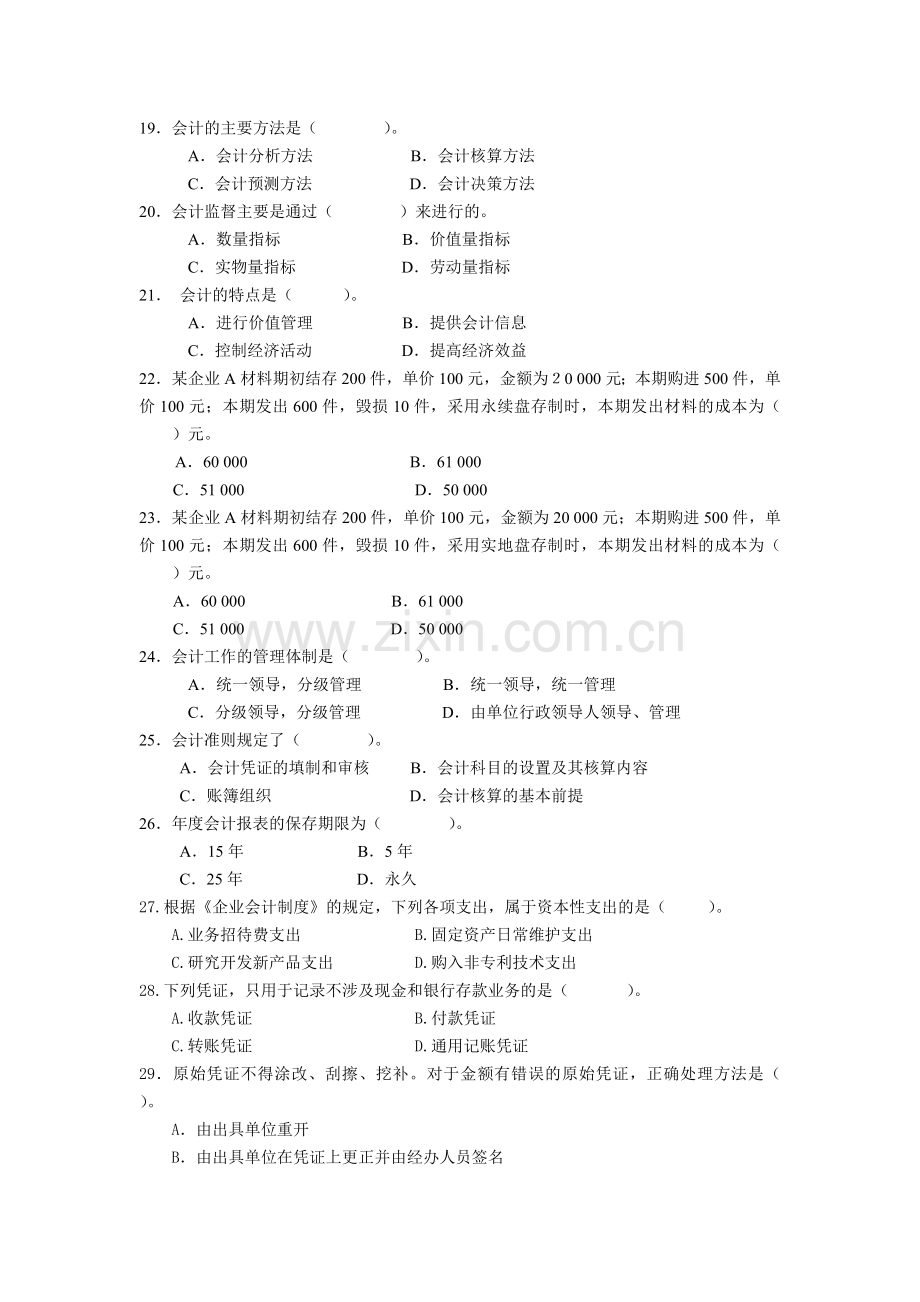 初级会计考试真题附答案.doc_第3页