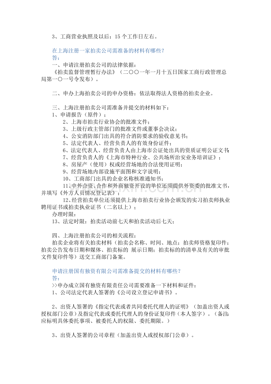 上海注册SPA会所的相关条件流程有哪些.doc_第2页