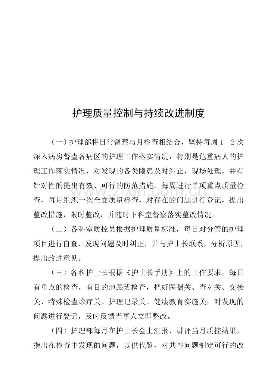 2013护理质量管理与持续改进记录本.doc_第3页